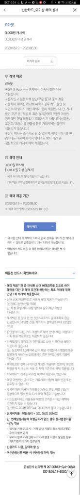 Screenshot_20200622-183418.jpg : [신한 페이판 마이샵] 지마켓 해피머니