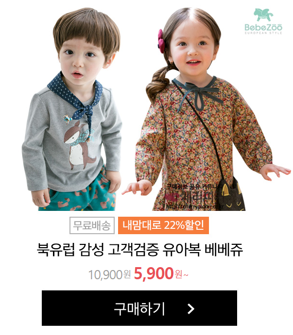 넘나 귀여운 것.PNG : [11번가] 베베쥬 아동복 (4,900원부터/무료배송)