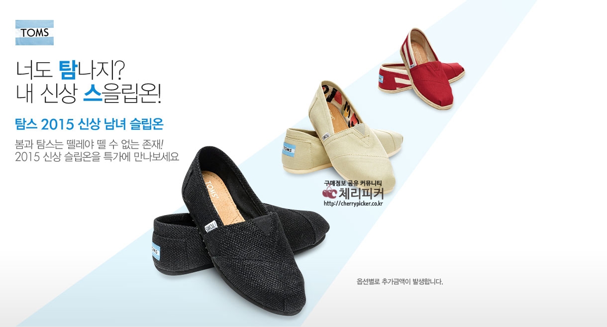 144.jpg : [G9]TOMS2015 신상 남녀 슬립온(39000/무배)