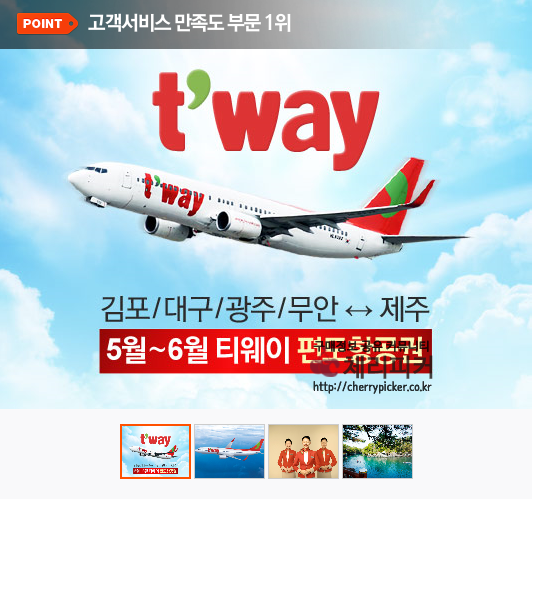 ㅈㅈㅈㅈ.png : [티몬] 티웨이 제주편도항공권 (9900원/무료)