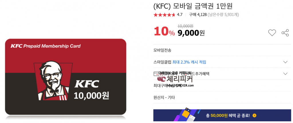 1.png : [옥션] KFC 모바일 1만원권 (9,000원 / 무료배송)