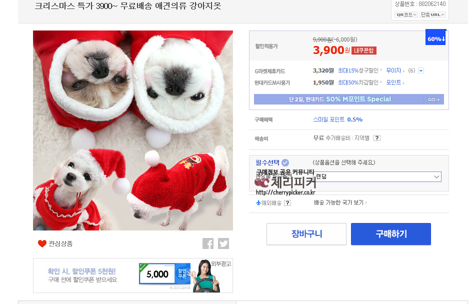 1.PNG : [G마켓] 애견 산타옷 할인 (3,900원/무료)