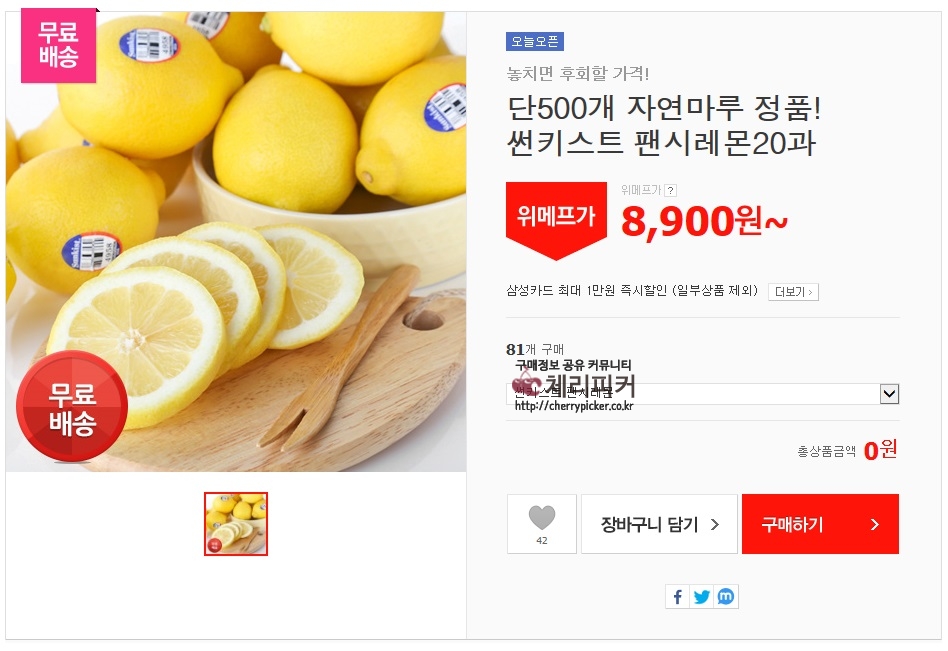 레몬.jpg : [위메프] 선키스트 팬시 레몬 20과 (8900원/무료배송)