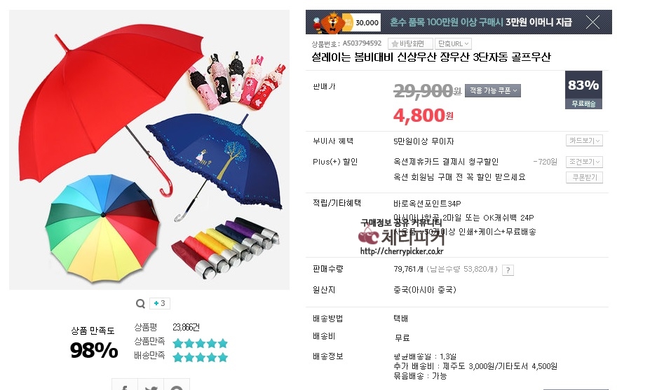 제목 없음.jpg : [옥션] 3단자동 장우산 신상우산 ( 4800원/무배 )