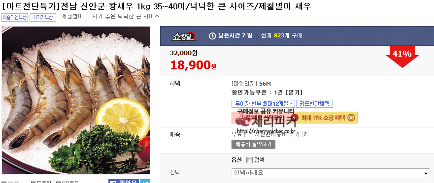 1.png : [11번가] 전남 신안군 왕새우 1kg 35~40미 (18,900/무료)