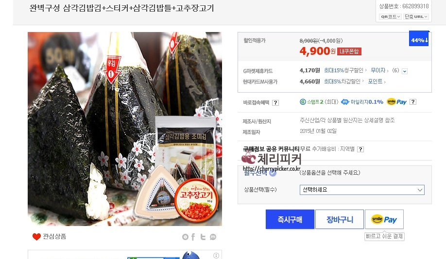 제목 없음.jpg : [G마켓] 삼각김밥diy세트 (4900원/무료배송)