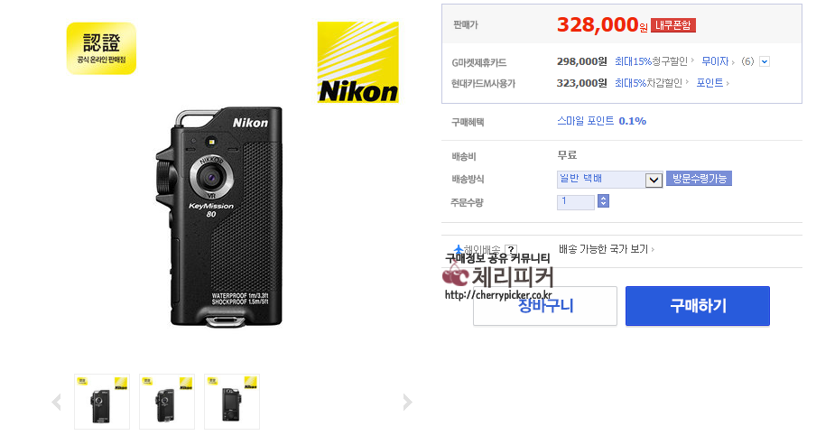 7.PNG : [G마켓] 니콘 액션캠 키미션 예약판대 (328,000원/무료)