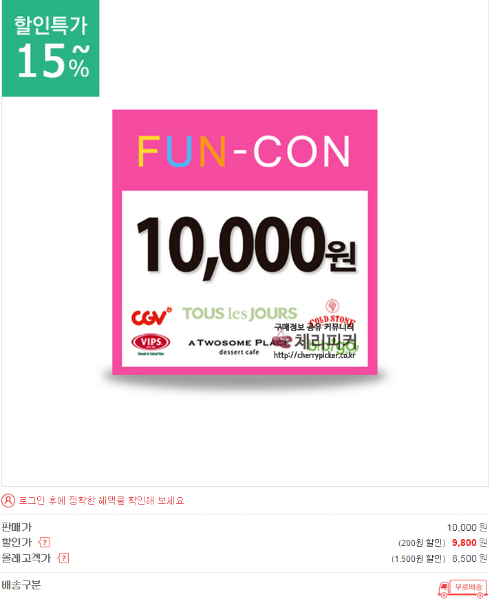 cccgg.png : [올레샵] CJ 펀콘 1만원권 (8,500원/무료) *KT사용자만 가능
