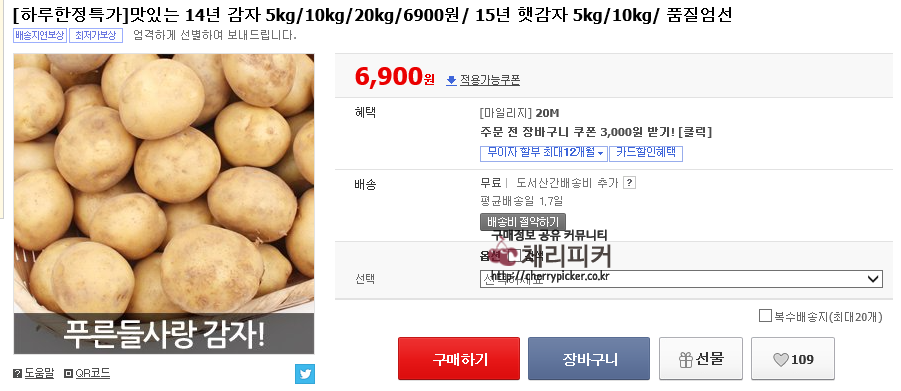 제목 없음.png : [11번가]하루특가 감자 중 3kg(6900/무료)