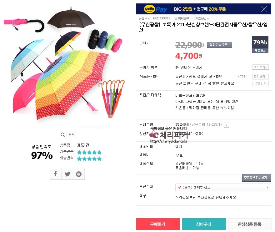 우산산.jpg : [옥션] 3단자동우산/장우산/양우산 (4900원/무료배송)