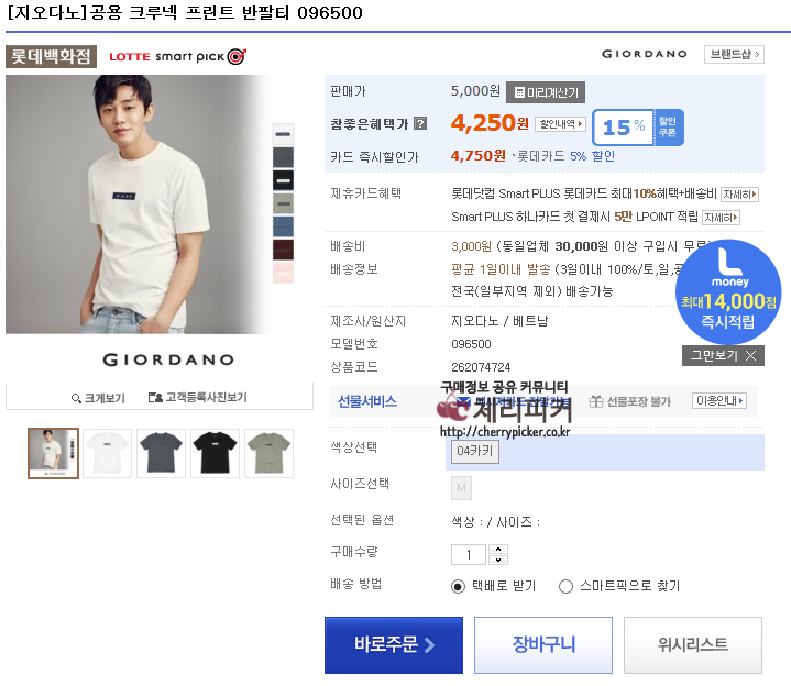 지오다노.png : [롯데닷컴] 지오다노 남녀공용 반팔 티셔츠(4,250원 / 조건무배)