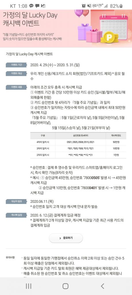 Screenshot_20200505-130807_Samsung Internet.jpg : [우리카드] 5월 카드 캐시백 이벤트(~5/31)
