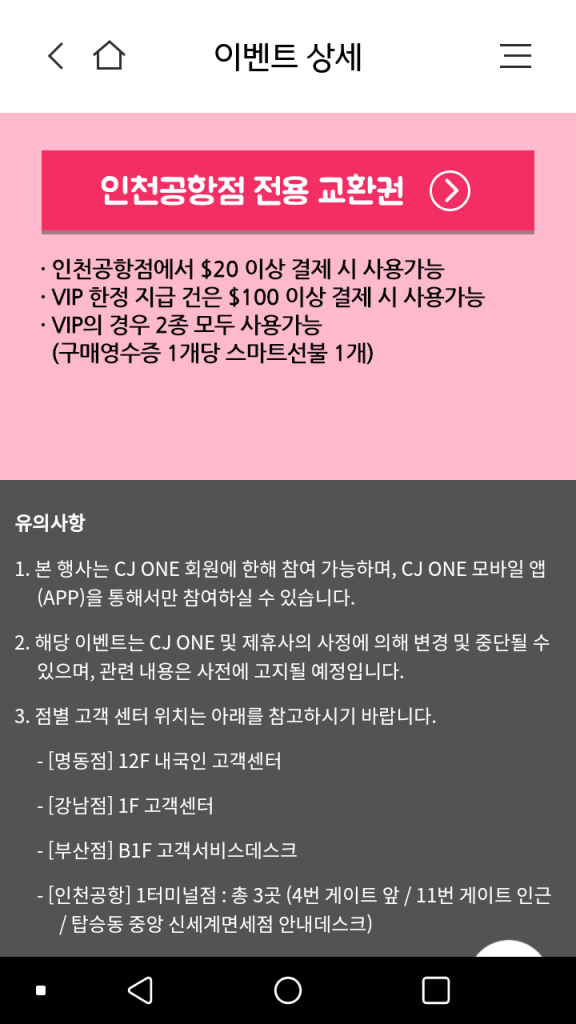 Screenshot_20190716-120738.png : CJ one 신라면세점 1주년 감사제 최대 15만원 혜택.