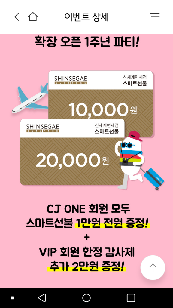 Screenshot_20190716-120732.png : CJ one 신라면세점 1주년 감사제 최대 15만원 혜택.