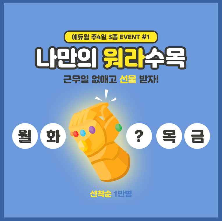 페북 이벤트 파워스톤.png