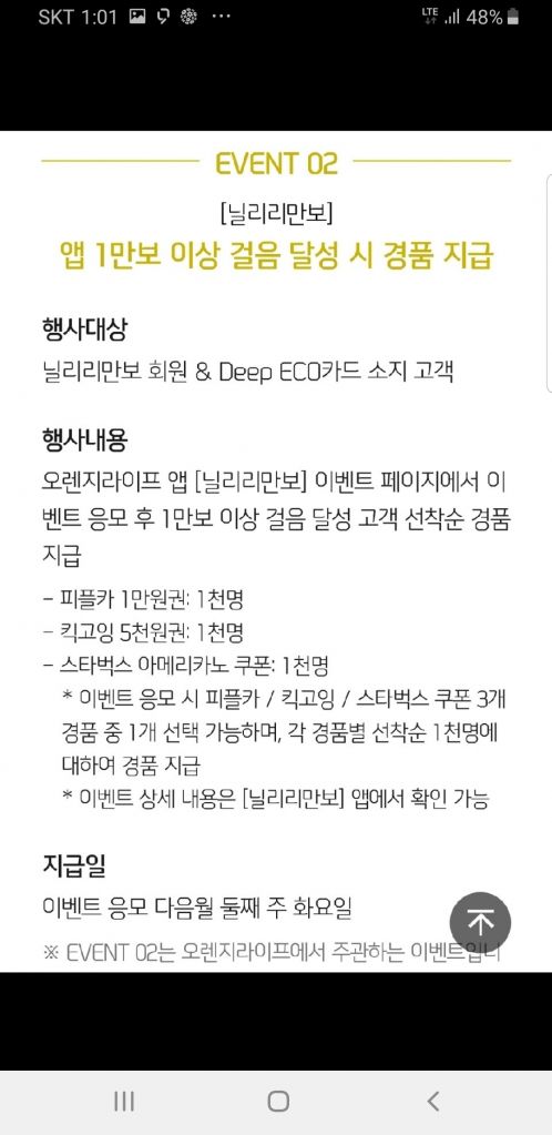 Screenshot_20191105-130157_Naver Cafe.jpg : 신한카드 /신한 에코 딥 카드 이벤트 신청하세요~~