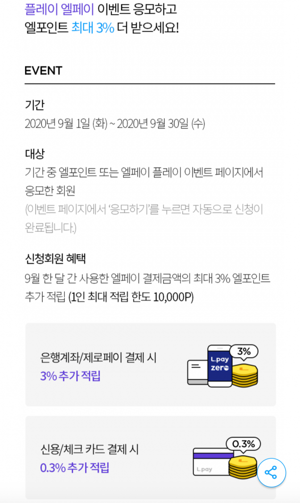 20200901_222944.png : 신한카드-위메프:머지포인트/구매 꿀팁 3개이벤트(22%할인율)