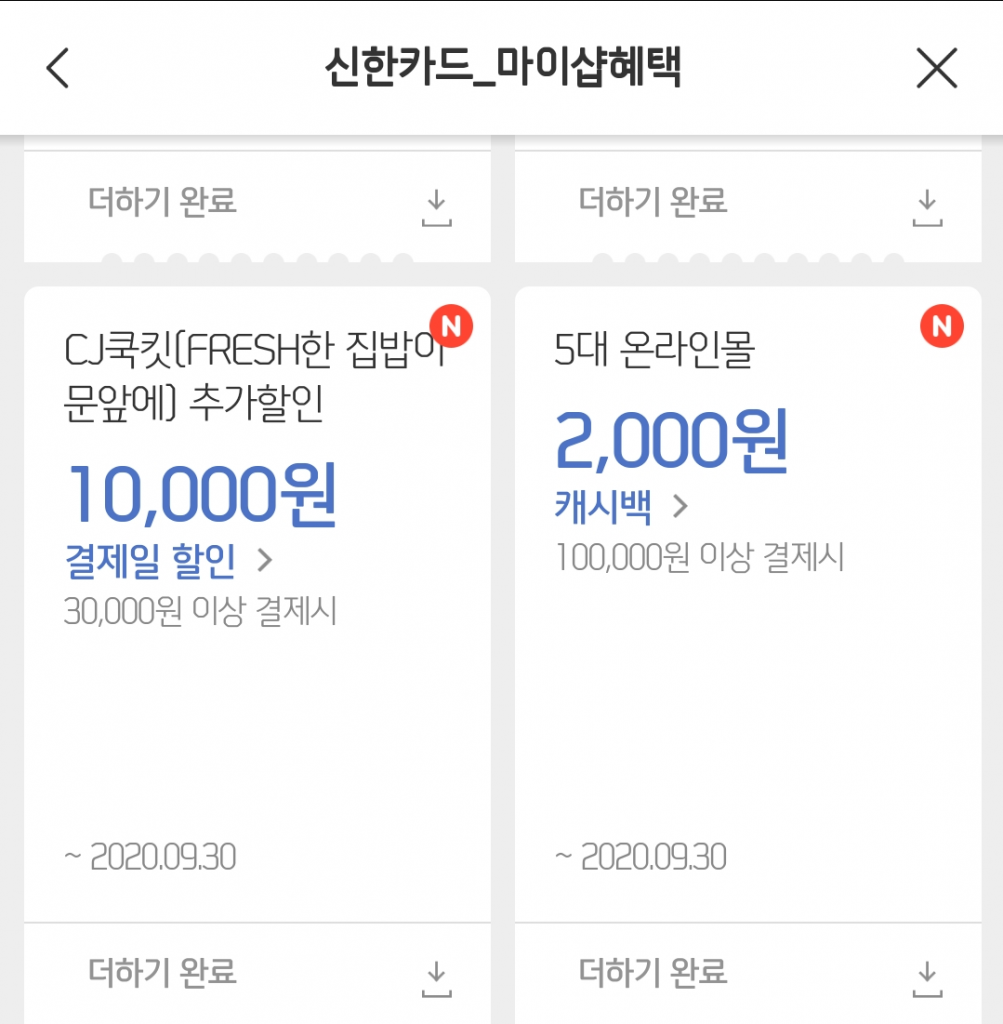 Screenshot_20200901-222341.png : 신한카드-위메프:머지포인트/구매 꿀팁 3개이벤트(22%할인율)