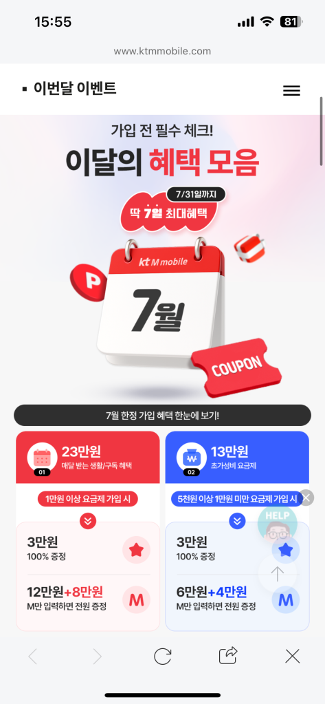 IMG_0046.png : [KT M모바일] 일주일간 진행하는 이벤트