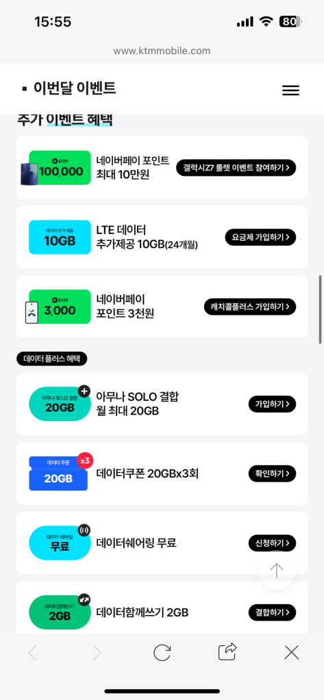 IMG_0049.png : [KT M모바일] 내일까지만 진행하는 파격 요금제 혜택