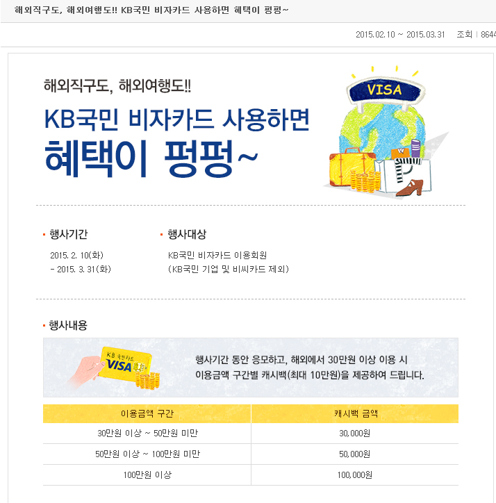 kb 해외직구.png : [KB카드] KB카드로 해외직구시 최대 10만원 캐쉬백 (~3/31일)
