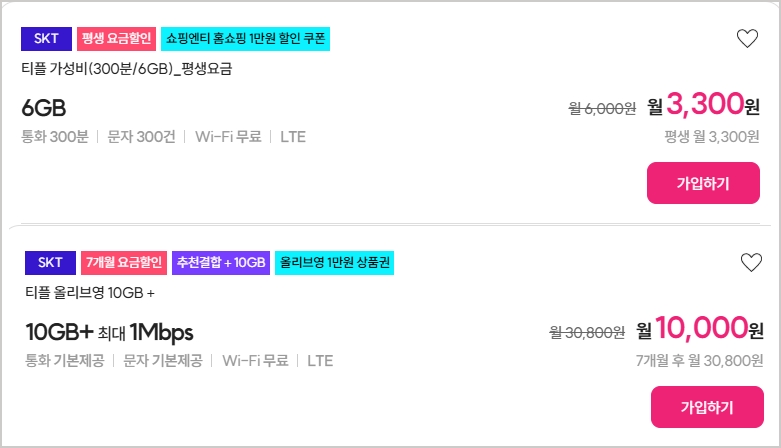 skt망 망 알뜰폰 요금제12.jpg