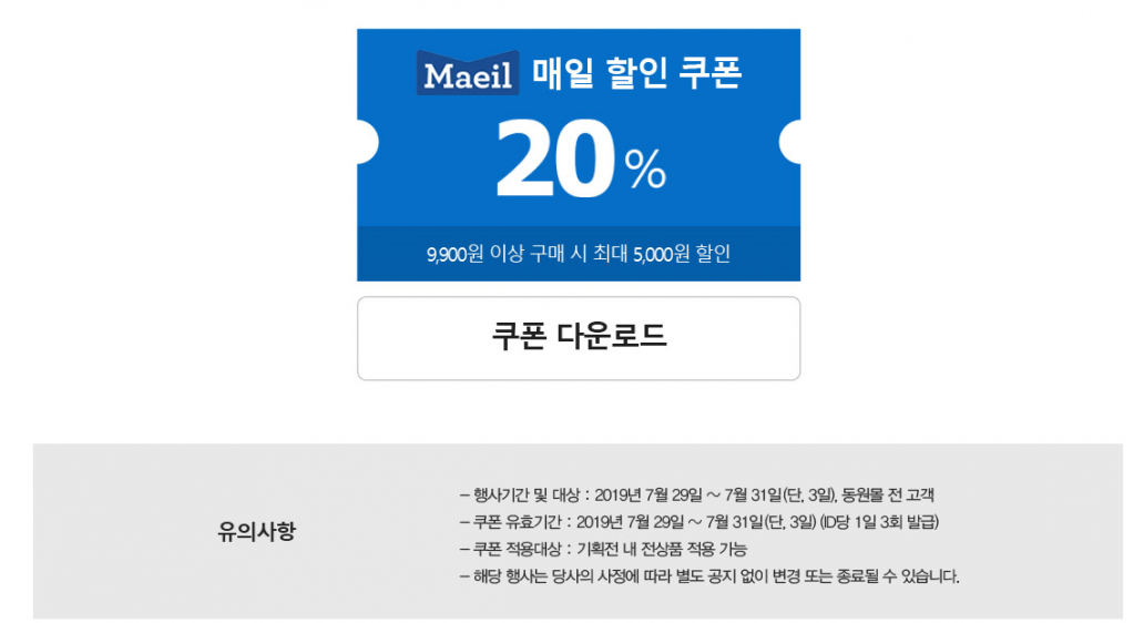 3.png : [동원몰] 매일유업♥매일매일 20%특가전 (~7/31, 행사 조기 종료 가능.)