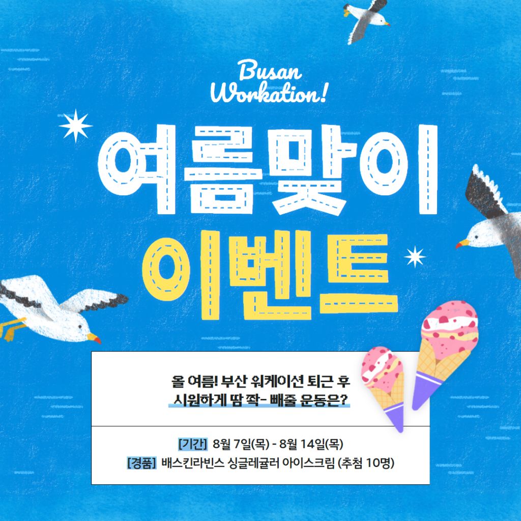 8월 여름맞이 이벤트 1.jpg