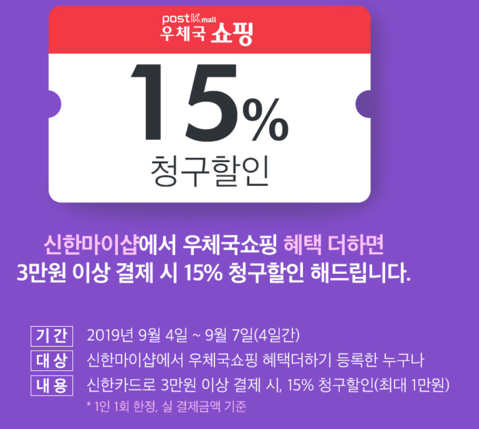 1.png : [우체국쇼핑] 신한 마이샵 (~9/7)