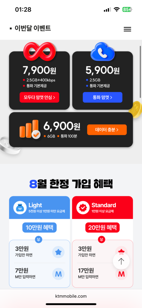 IMG_0151.png : [KT M모바일] 요금제 이벤트