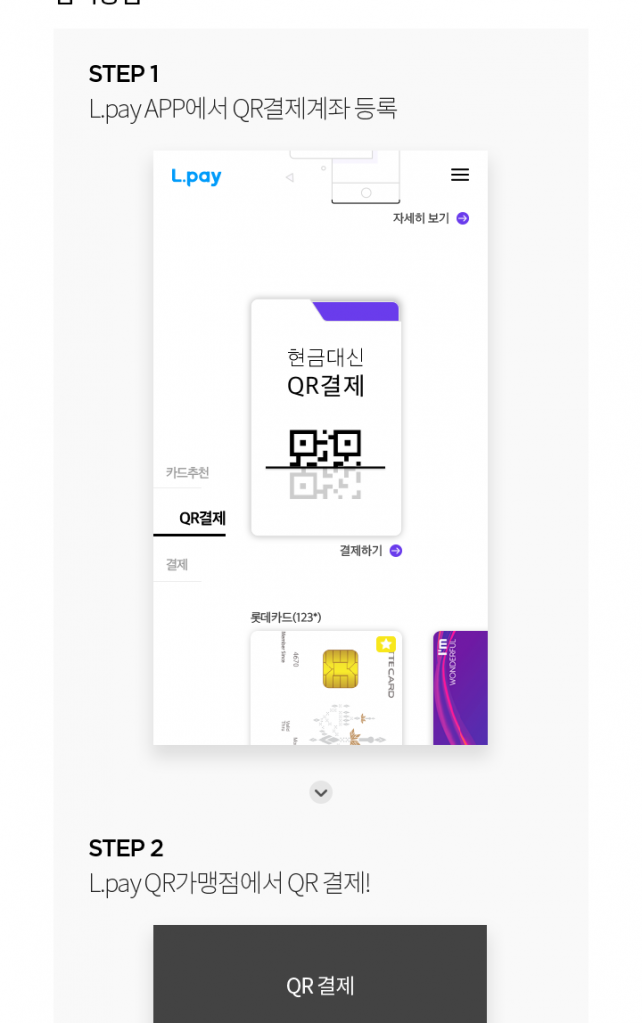 Screenshot_20190804-021641.png : [L.POINT] L.pay QR결제 프로모션. (~12/31)