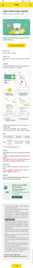 Screenshot_20200219-071658_KakaoTalk.jpg : [리브똑똑] 스타벅스 커피 쿠폰 최대 5장 (~2/28)