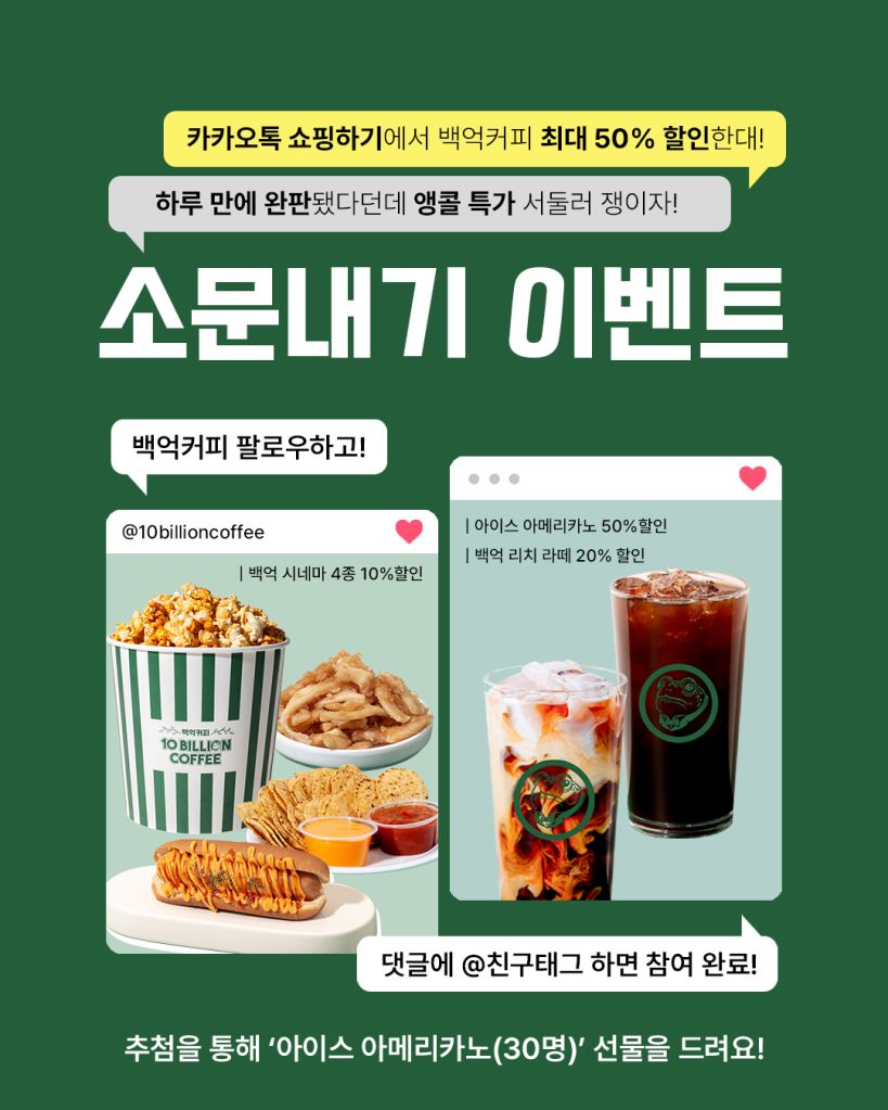 팔로우이벤트_카톡할인.jpg : [백억커피] 인스타그램 팔로우 이벤트(~6/15)