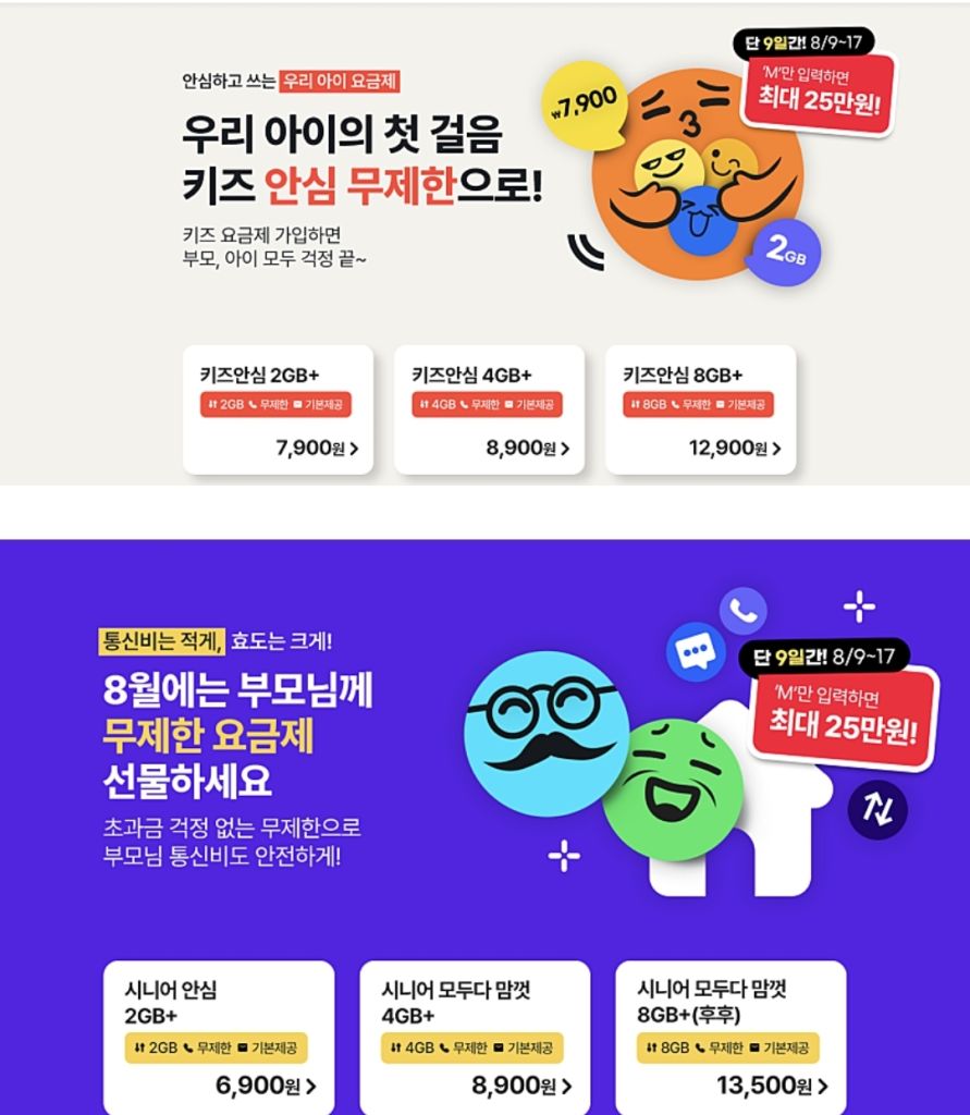 Screenshot_20250812_115212_Naver Cafe.jpg : kt M모바일 키즈/시니어 요금제 혜택 좋네요