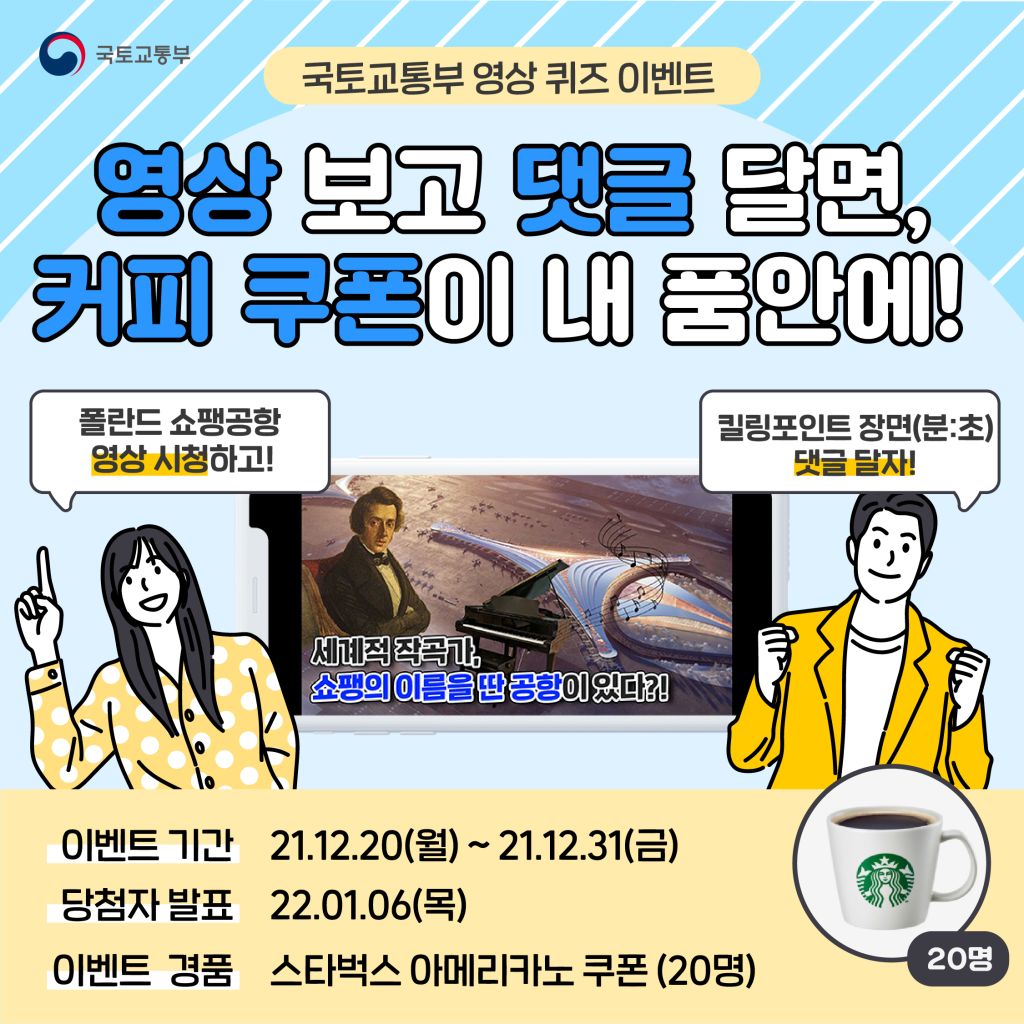 1220_국가교통부카드뉴스.jpg