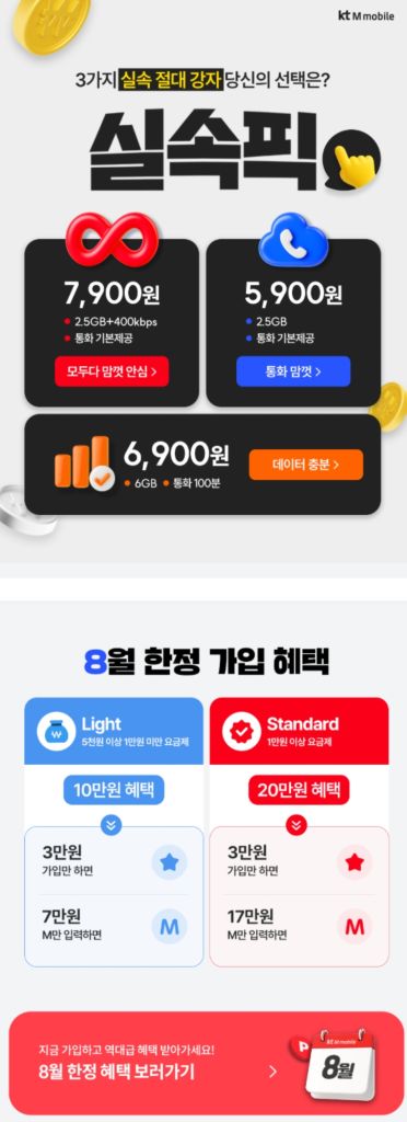 Screenshot_20250812_221530_Naver Cafe.jpg : kt M 모바일 실속픽 요금제 데이터가 풍족해요