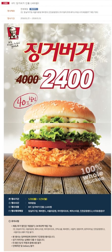 S2349.jpg : [KFC] 텐더 4조각 2,400원, 징거버거 단품 2,400원!!