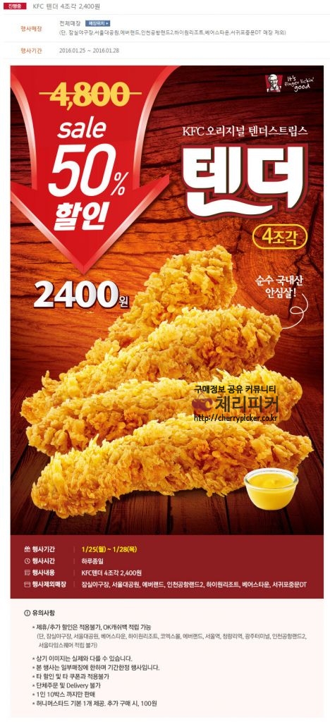 S2351.jpg : [KFC] 텐더 4조각 2,400원, 징거버거 단품 2,400원!!