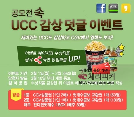 1.jpg : [CJ] 컨디션 헛개수 UCC 감상 덧글이벤트