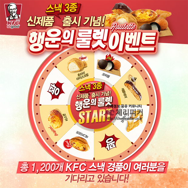 1427465911_10653608_751820388248656_7504547613653096144_n.png : KFC 스낵 행운의 룰렛 이벤트 (~3/31)