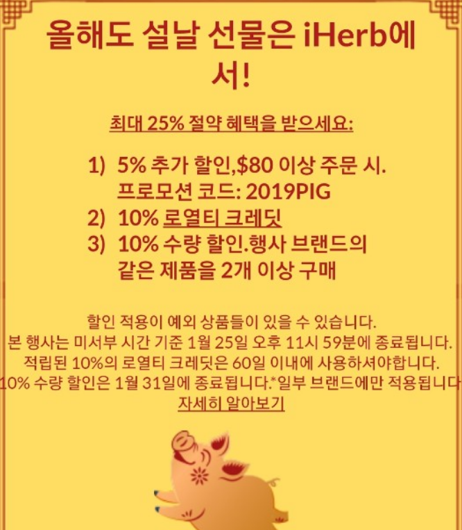 아이허브 코드.png : [아이허브] 전품목 대상 80$ 이상 구매시 5$할인 코드 2019PIG