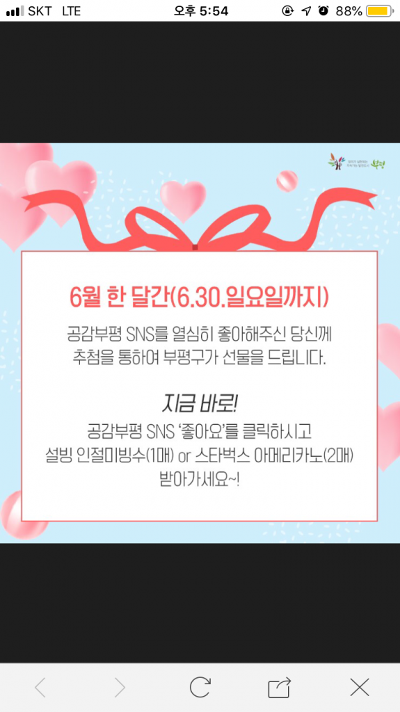 6050AE49-03AD-45B0-9656-43757926ADB2.png : [부평시]SNS 공유.댓글.좋아요시 설빙or스벅아메리카노(~6/30)