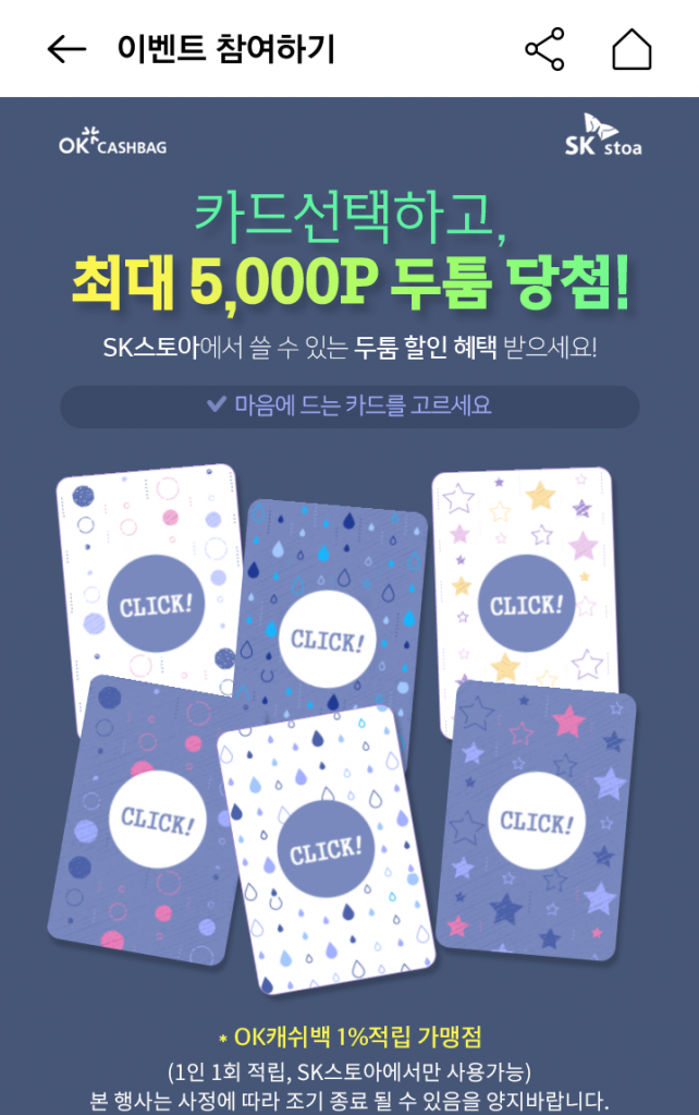 Screenshot_20190802-140939.png : [OKCASHBAG] SK STOA 두툼포인트 최대 5,000 점 획득 가능 찬스(~8/7)