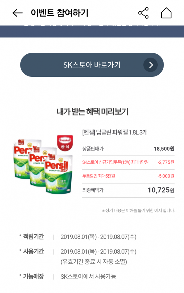 Screenshot_20190802-140949.png : [OKCASHBAG] SK STOA 두툼포인트 최대 5,000 점 획득 가능 찬스(~8/7)