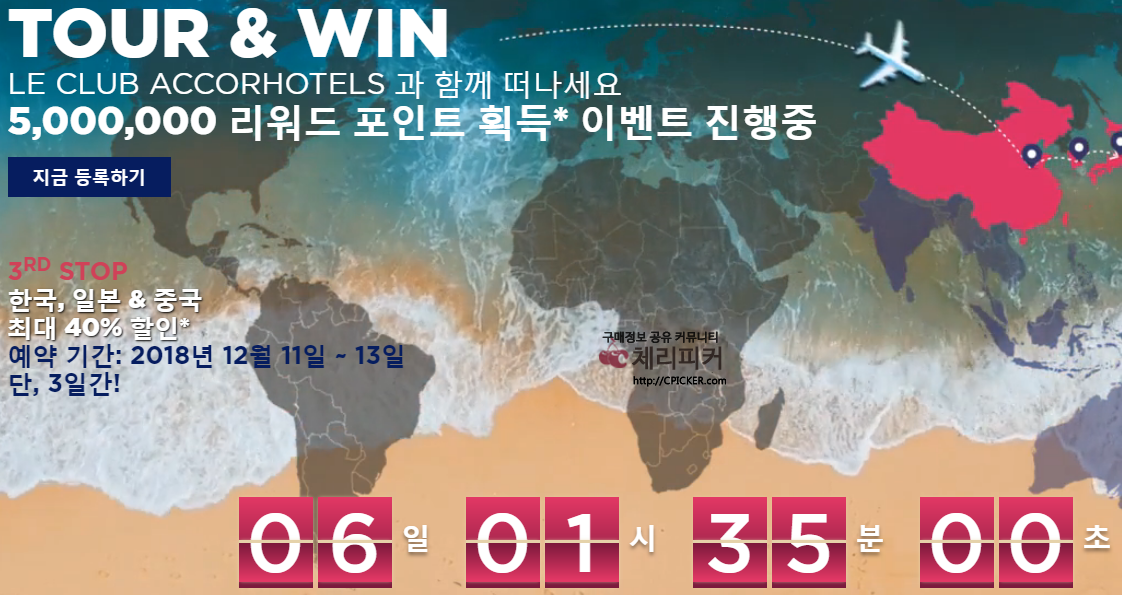 gdx.png : 아코르호텔 한국 일본 중국 최대 40% 세일 예고 (12/11일부터)