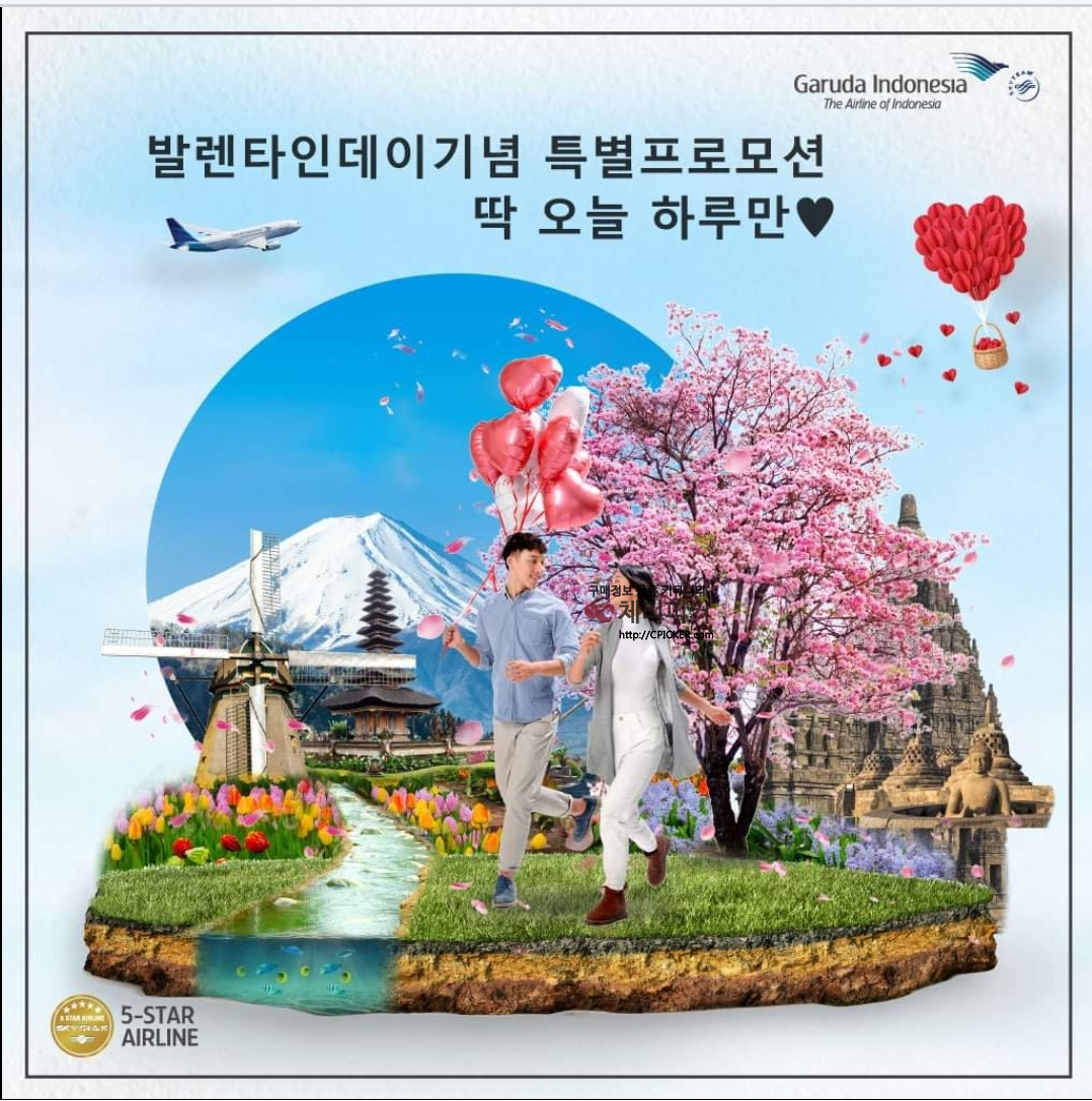Screenshot_20200214-211425_Samsung Internet.jpg : [가루다항공] 발렌타인데이 인천-자카르타, 인천-발리 비지니스 20%할인 (~2/14)