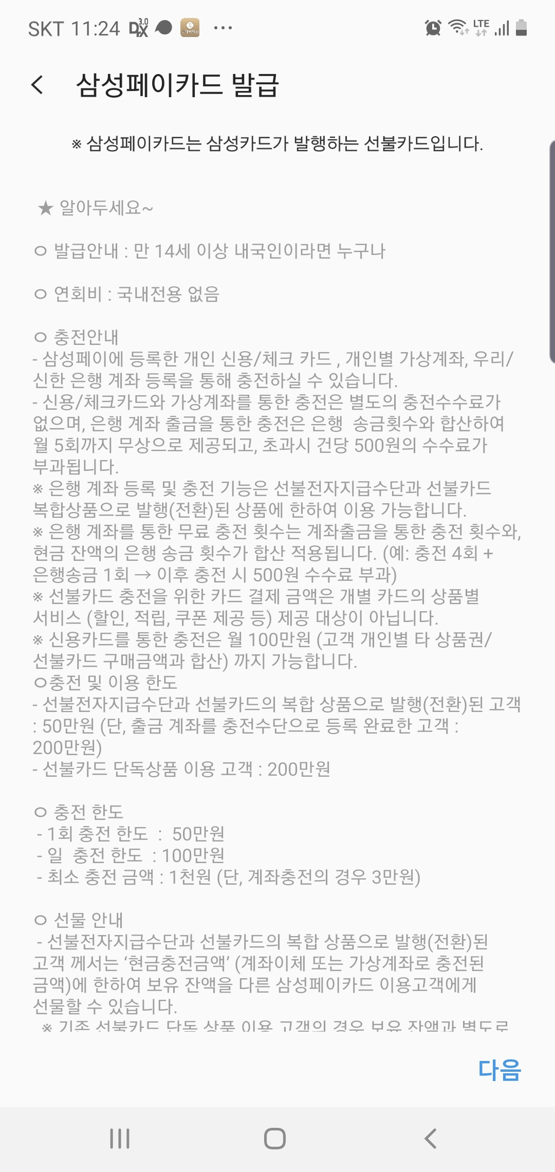 Screenshot_20191030-232446_Samsung Pay.jpg : 새로 나온 삼성페이카드는 돼지카드랑 다릉가요?