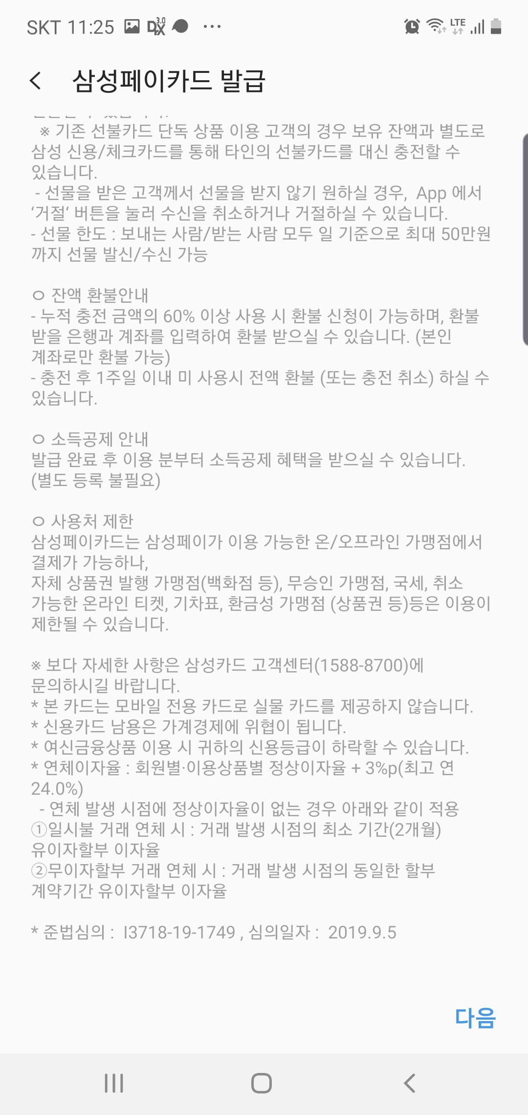 Screenshot_20191030-232506_Samsung Pay.jpg : 새로 나온 삼성페이카드는 돼지카드랑 다릉가요?