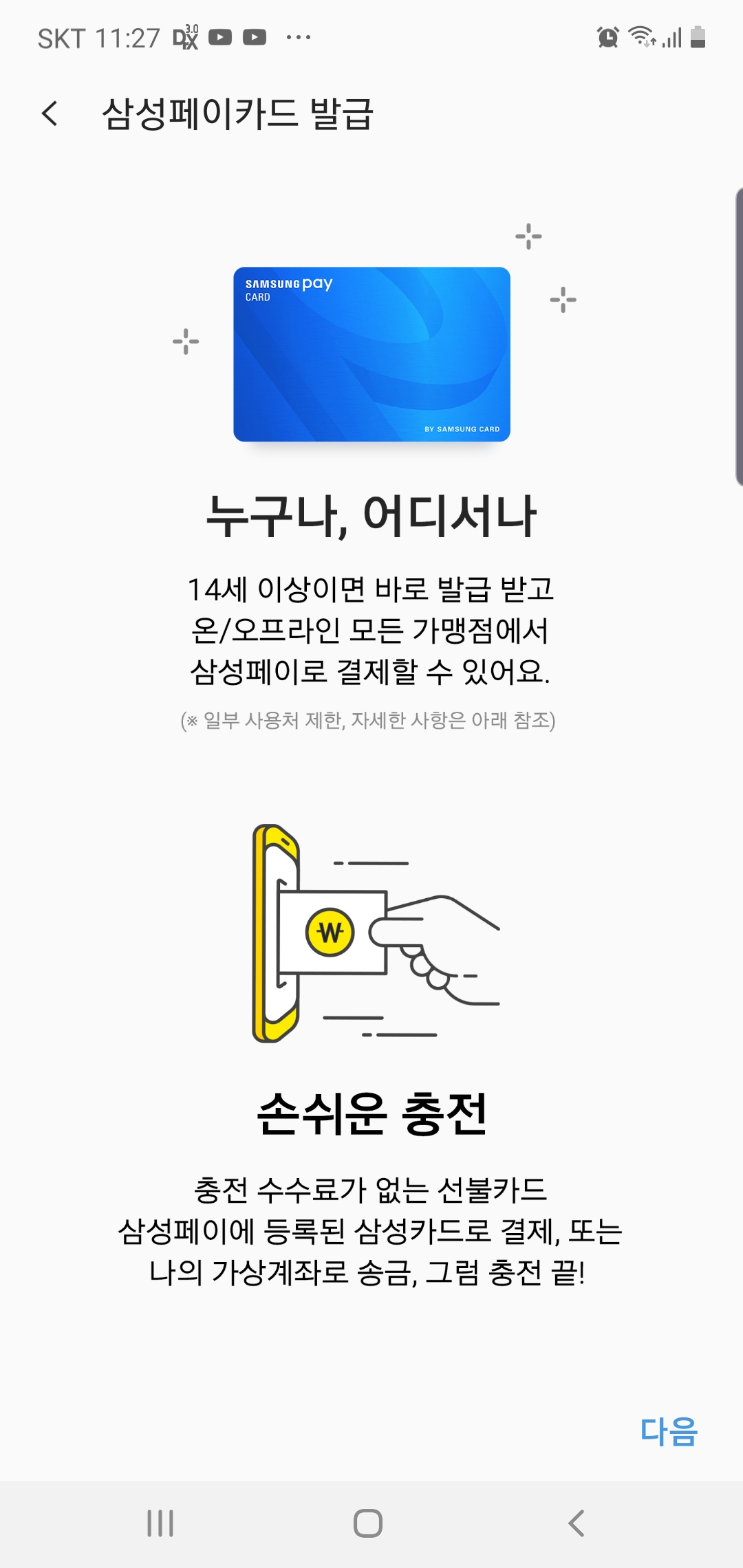 Screenshot_20191030-232741_Samsung Pay.jpg : 새로 나온 삼성페이카드는 돼지카드랑 다릉가요?
