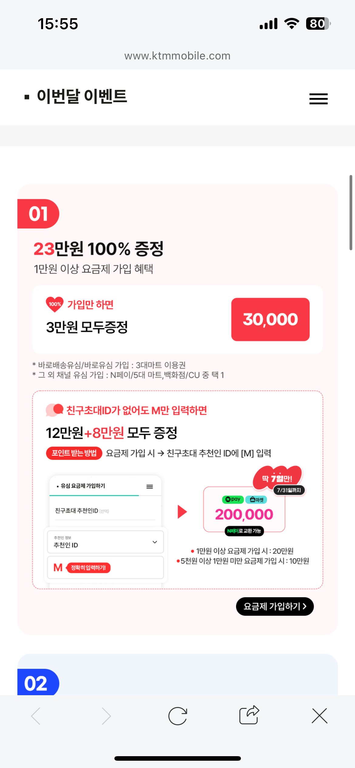 IMG_0047.png : KT M모바일 요금제 이벤트